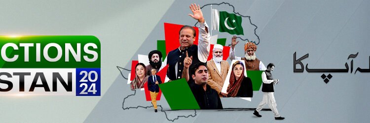 کیا آپ عام انتخابات کے نتائج سے مطمئن ہیں؟